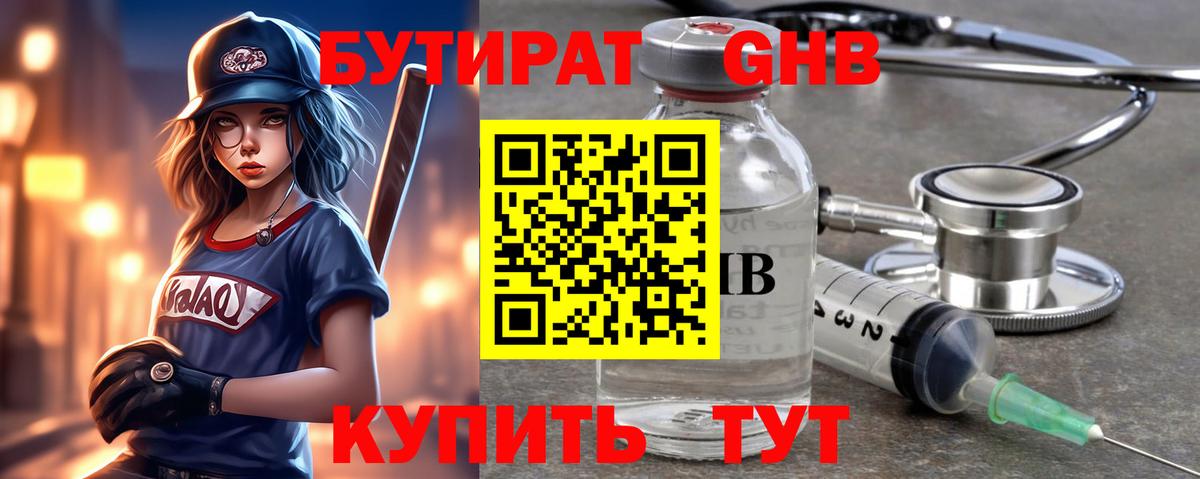 БУТИРАТ буратино  БУТИРАТ  Пенза  Вход с VPN 