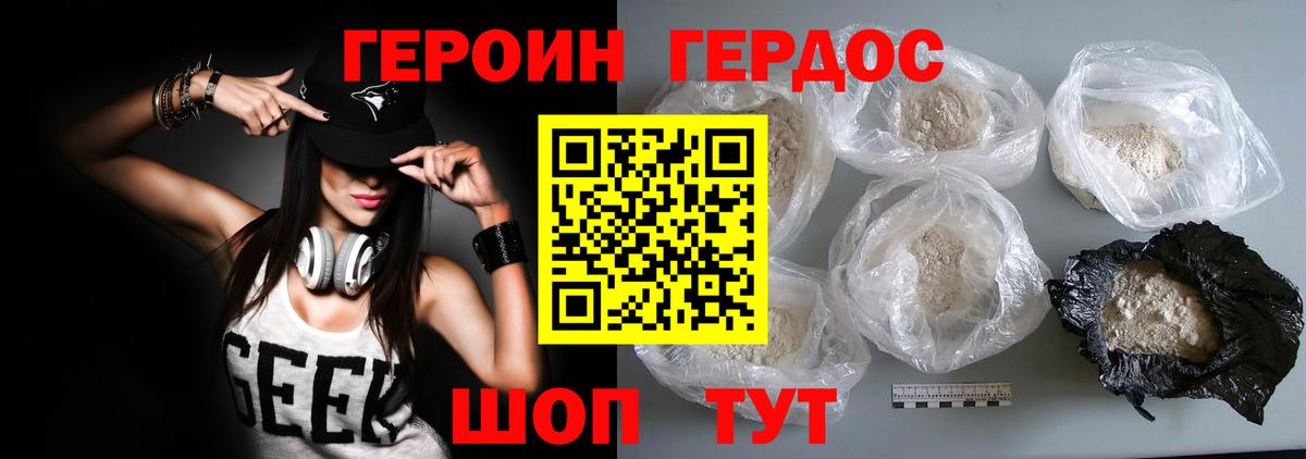 Героин гречка Пенза