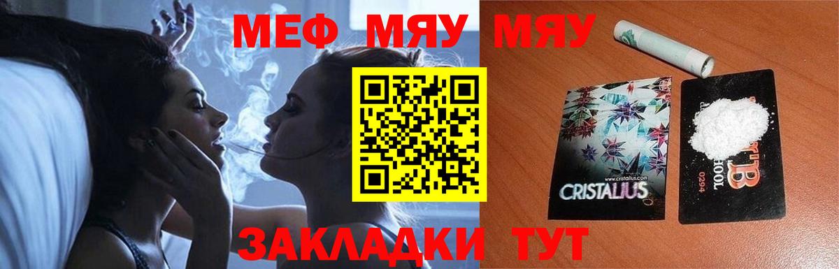 МЯУ-МЯУ кристаллы  Мефедрон  Меф 4 MMC  Пенза  МЯУ-МЯУ  Вход с VPN 