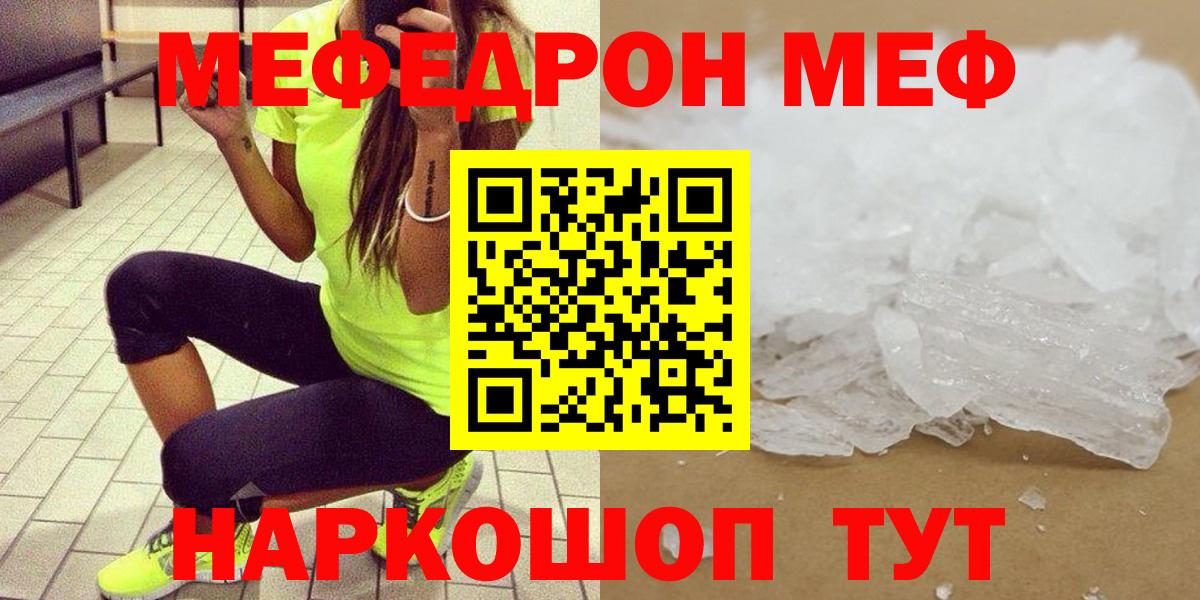 Меф мяу мяу кристаллы Пенза